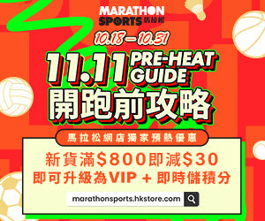 Marathon 馬拉松 11.11 優惠活動介紹
