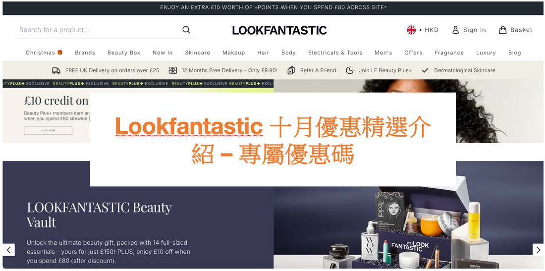 Lookfantastic 十月精選優惠碼介紹