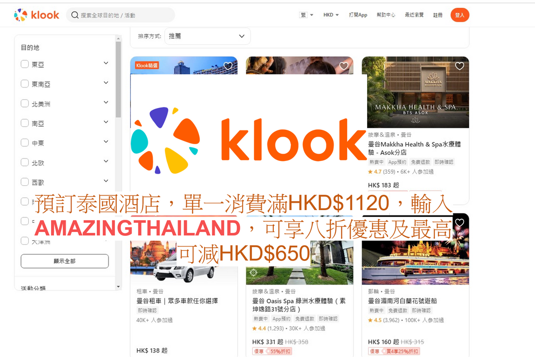 Klook泰國酒店限時優惠可享八折優惠