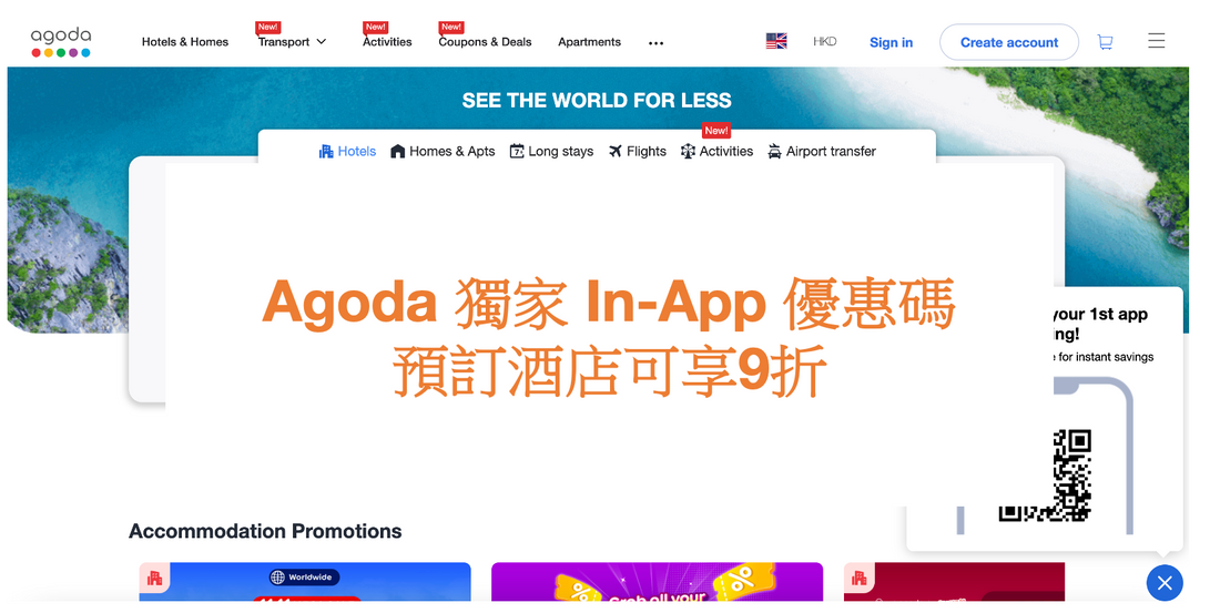 Agoda 獨家 In-App 優惠碼 | 預訂酒店可享9折