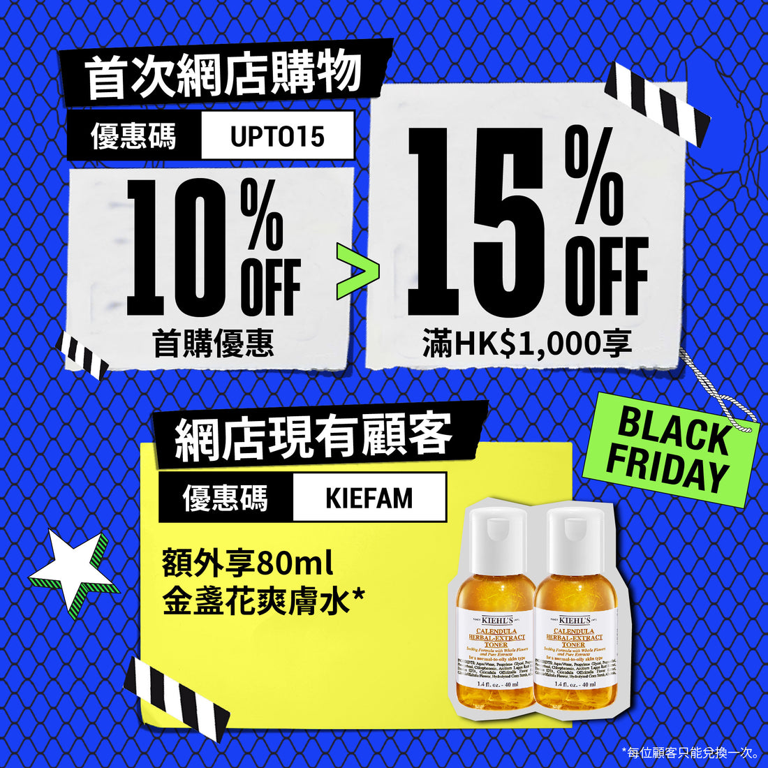 Kiehl's 黑色星期五特賣 | 使用獨家優惠碼享最高85折