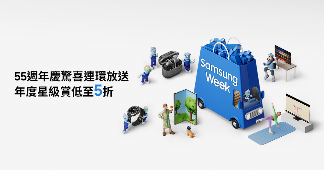 Samsung Week年度星級賞低至5折 | Galaxy S24 系列低至86折入手