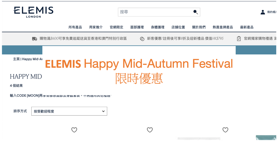 Elemis Happy Mid-Autumn Festival 限時優惠