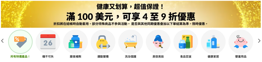 iHerb 10月限定優惠活動介紹 | 含獨家優惠碼
