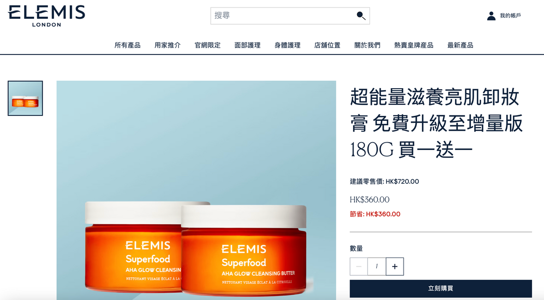 Elemis 護膚品 超能量滋養亮肌卸妝膏優惠推介