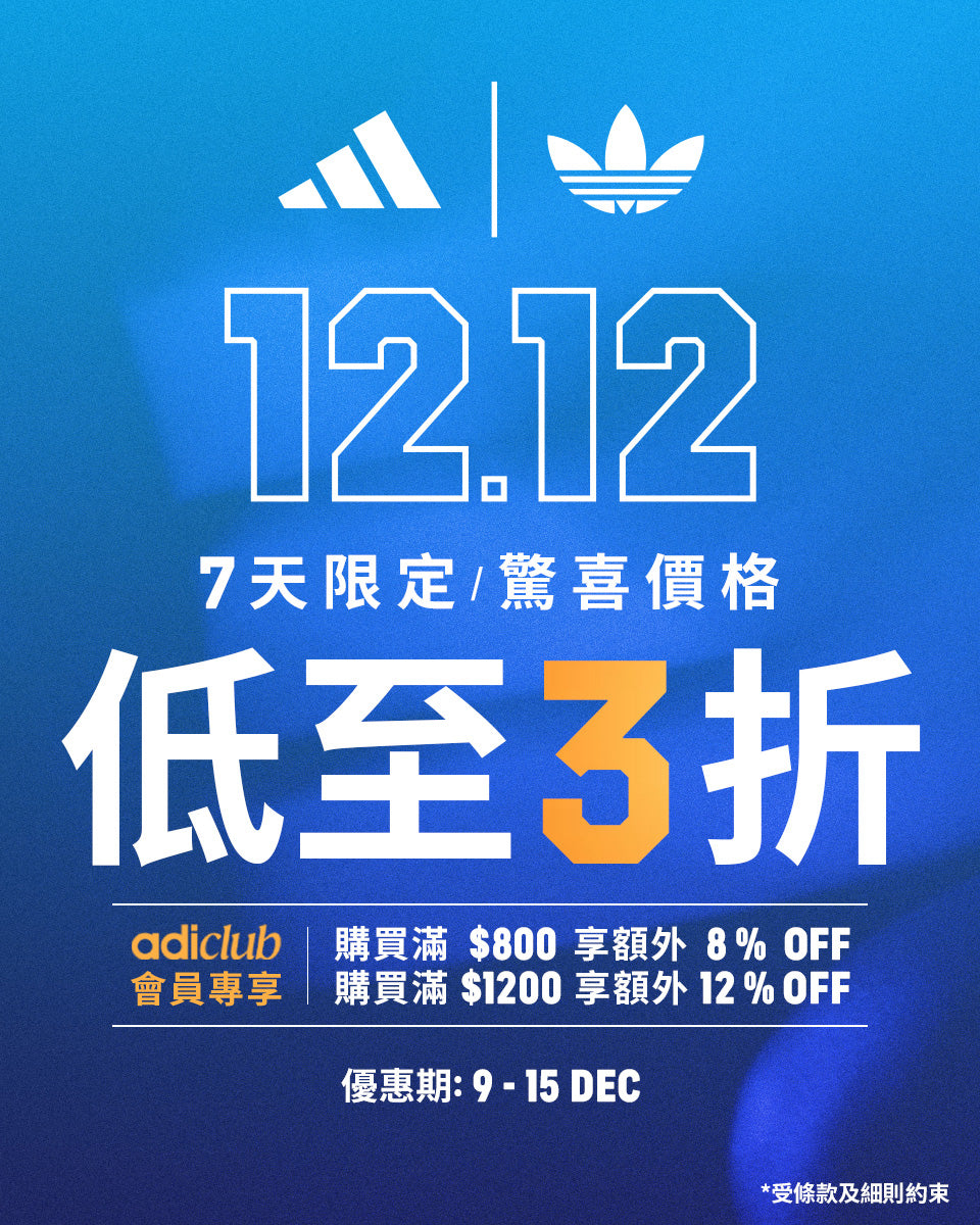 adidas DOUBLE 12 優惠介紹 | 折上折低至3折＋額外88折