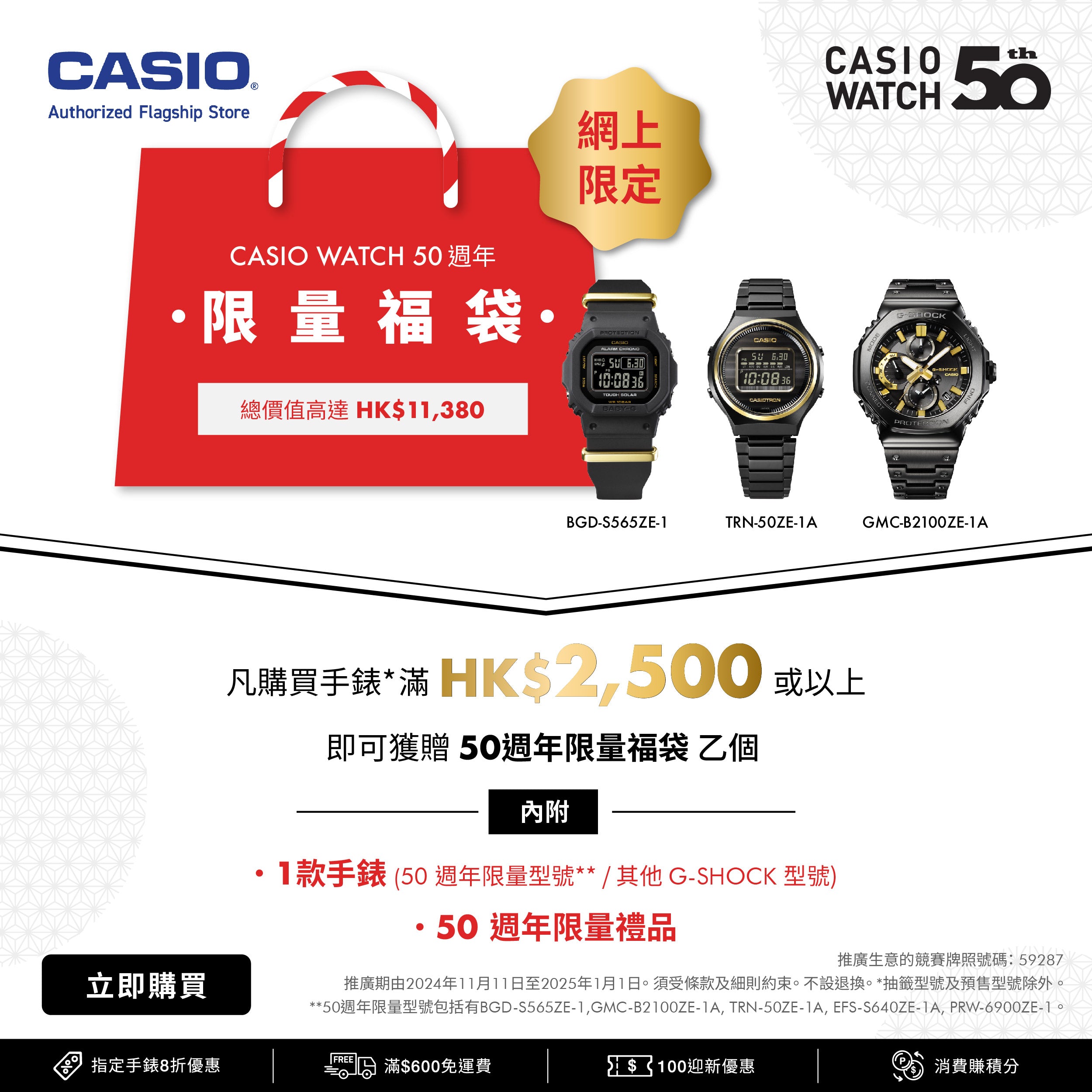 CASIO 限定優惠 | 全新柴犬主題系列手錶 